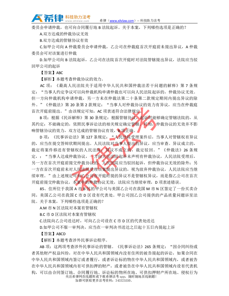 2010年司法考试真题答案及解析卷三_法考真题相关_真题（02-26）_2.主观题（2002-2025）_2002-2022真题（pdf版推荐使用）_2002年--2013年（年份久远只做参考）_2010年