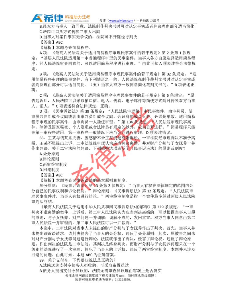 2010年司法考试真题答案及解析卷三_法考真题相关_真题（02-26）_2.主观题（2002-2025）_2002-2022真题（pdf版推荐使用）_2002年--2013年（年份久远只做参考）_2010年