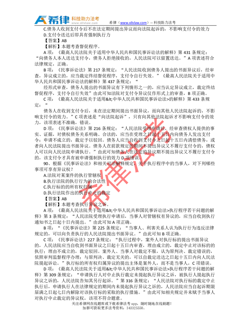 2010年司法考试真题答案及解析卷三_法考真题相关_真题（02-26）_2.主观题（2002-2025）_2002-2022真题（pdf版推荐使用）_2002年--2013年（年份久远只做参考）_2010年