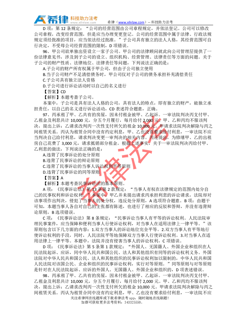 2010年司法考试真题答案及解析卷三_法考真题相关_真题（02-26）_2.主观题（2002-2025）_2002-2022真题（pdf版推荐使用）_2002年--2013年（年份久远只做参考）_2010年