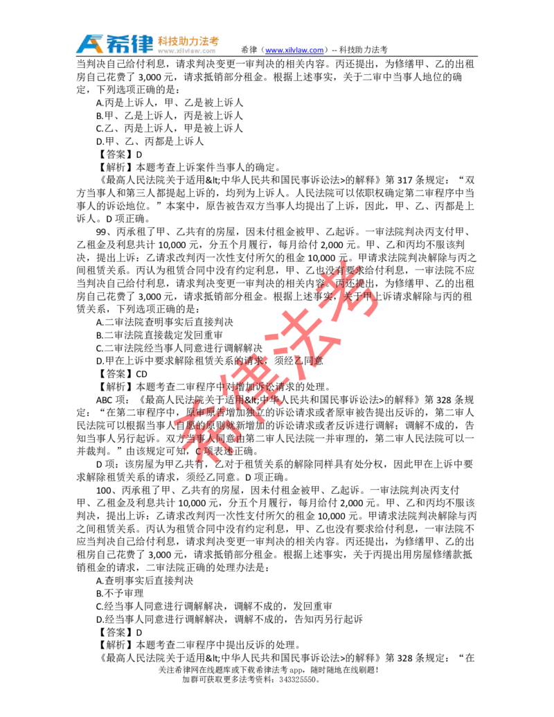 2010年司法考试真题答案及解析卷三_法考真题相关_真题（02-26）_2.主观题（2002-2025）_2002-2022真题（pdf版推荐使用）_2002年--2013年（年份久远只做参考）_2010年