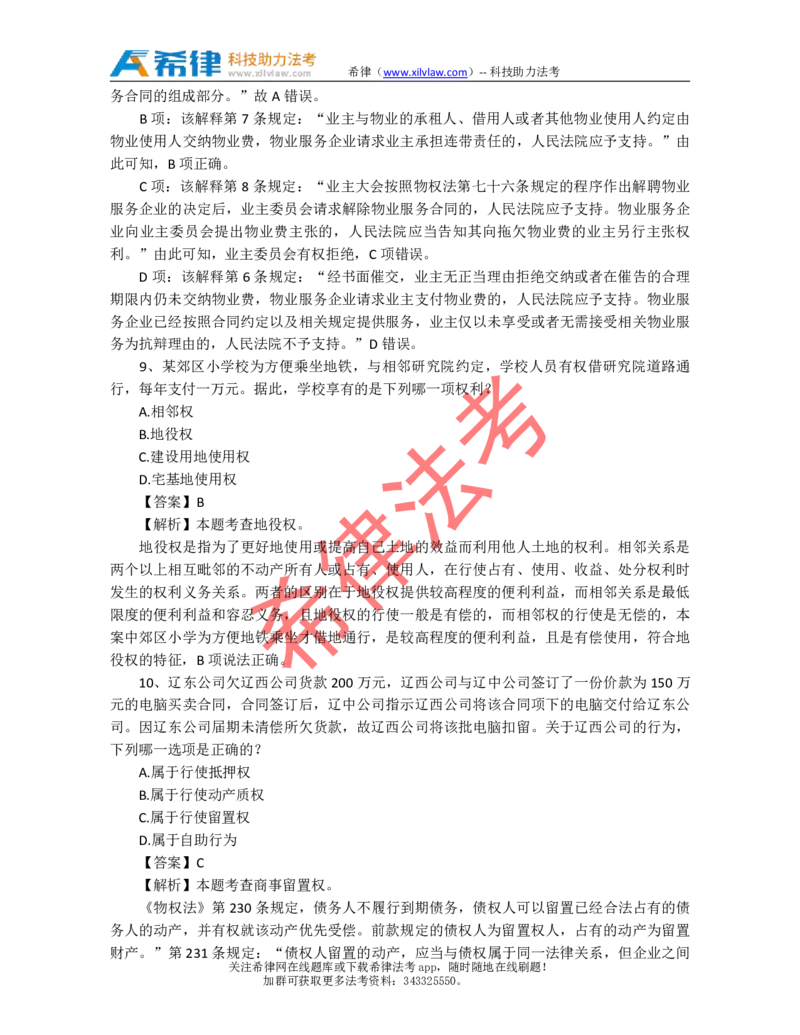 2010年司法考试真题答案及解析卷三_法考真题相关_真题（02-26）_2.主观题（2002-2025）_2002-2022真题（pdf版推荐使用）_2002年--2013年（年份久远只做参考）_2010年