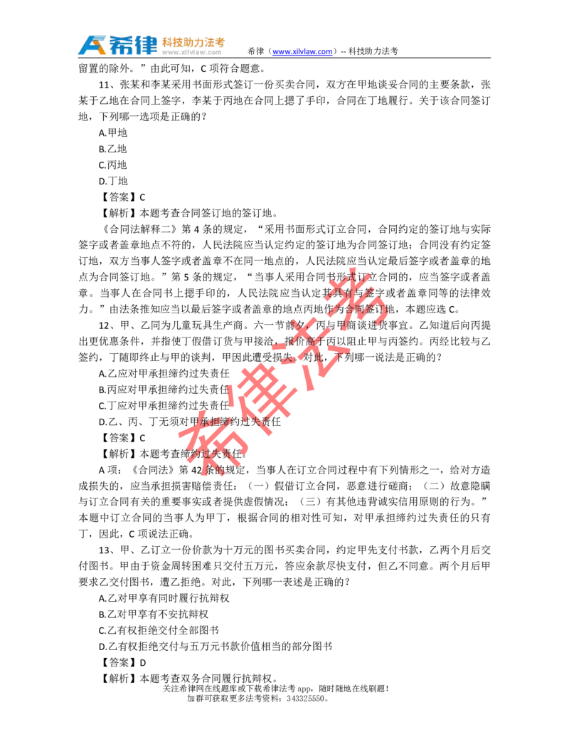 2010年司法考试真题答案及解析卷三_法考真题相关_真题（02-26）_2.主观题（2002-2025）_2002-2022真题（pdf版推荐使用）_2002年--2013年（年份久远只做参考）_2010年