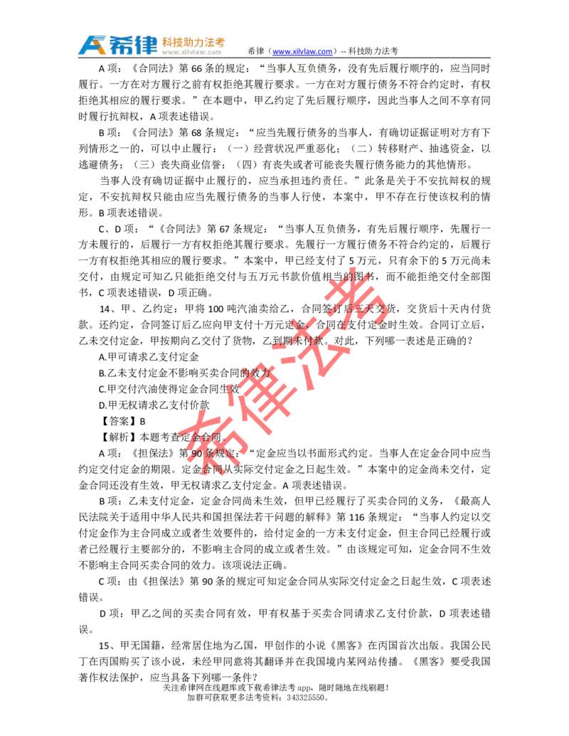 2010年司法考试真题答案及解析卷三_法考真题相关_真题（02-26）_2.主观题（2002-2025）_2002-2022真题（pdf版推荐使用）_2002年--2013年（年份久远只做参考）_2010年