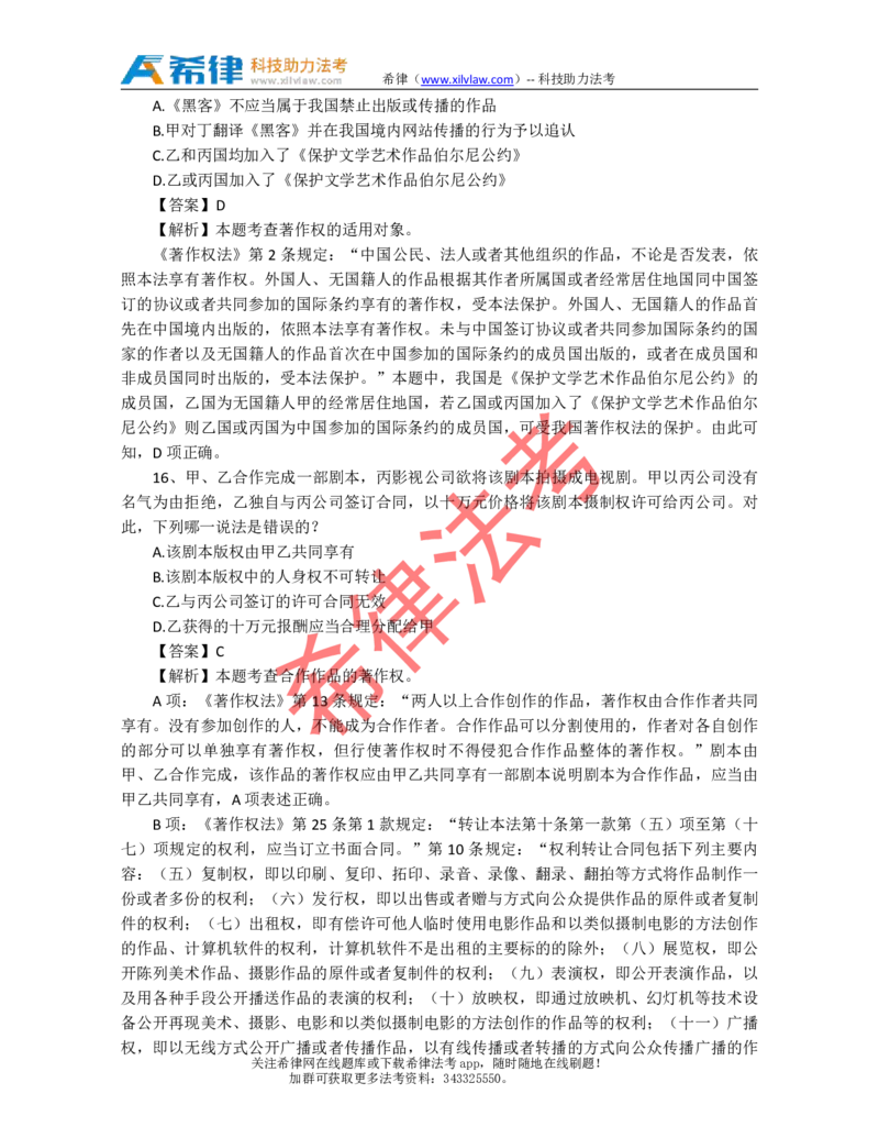 2010年司法考试真题答案及解析卷三_法考真题相关_真题（02-26）_2.主观题（2002-2025）_2002-2022真题（pdf版推荐使用）_2002年--2013年（年份久远只做参考）_2010年