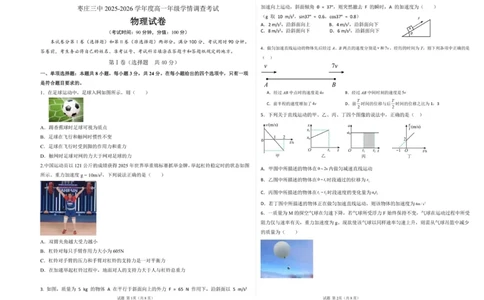 枣庄三中物理2026月考_2026年01月高一试卷_260118山东省枣庄市第三中学2025-2026学年高一上学期1月月考（全）