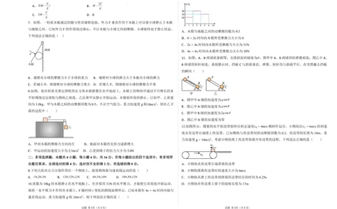 枣庄三中物理2026月考_2026年01月高一试卷_260118山东省枣庄市第三中学2025-2026学年高一上学期1月月考（全）