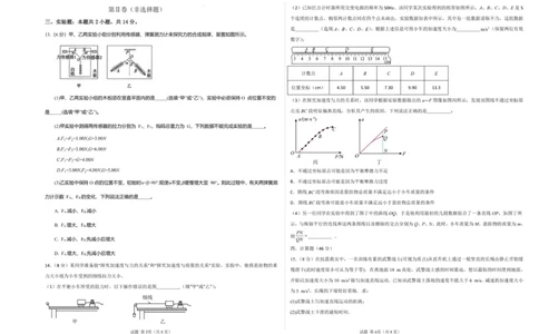 枣庄三中物理2026月考_2026年01月高一试卷_260118山东省枣庄市第三中学2025-2026学年高一上学期1月月考（全）
