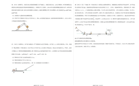 枣庄三中物理2026月考_2026年01月高一试卷_260118山东省枣庄市第三中学2025-2026学年高一上学期1月月考（全）