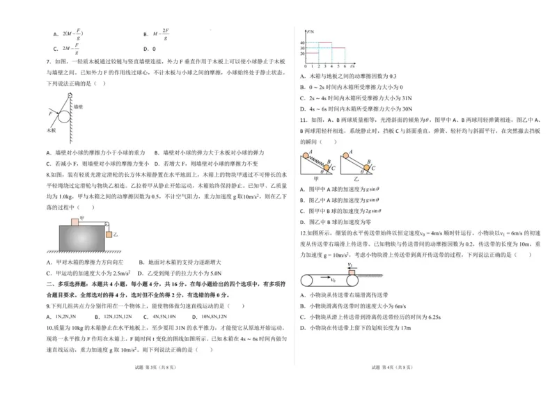 枣庄三中物理2026月考_2026年01月高一试卷_260118山东省枣庄市第三中学2025-2026学年高一上学期1月月考（全）