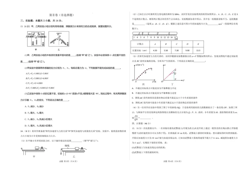 枣庄三中物理2026月考_2026年01月高一试卷_260118山东省枣庄市第三中学2025-2026学年高一上学期1月月考（全）