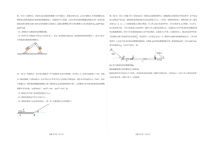 枣庄三中物理2026月考_2026年01月高一试卷_260118山东省枣庄市第三中学2025-2026学年高一上学期1月月考（全）