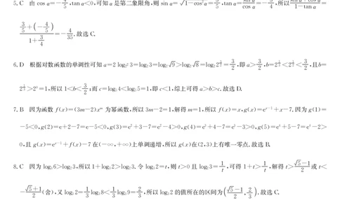 数学答案-河南洛阳强基联盟高一1月检测_2026年01月高一试卷_260108河南省洛阳市强基联盟2025-2026学年高一上学期1月检测（全）