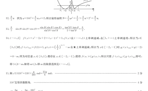 数学答案-河南洛阳强基联盟高一1月检测_2026年01月高一试卷_260108河南省洛阳市强基联盟2025-2026学年高一上学期1月检测（全）