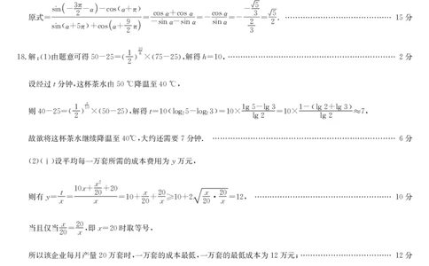 数学答案-河南洛阳强基联盟高一1月检测_2026年01月高一试卷_260108河南省洛阳市强基联盟2025-2026学年高一上学期1月检测（全）