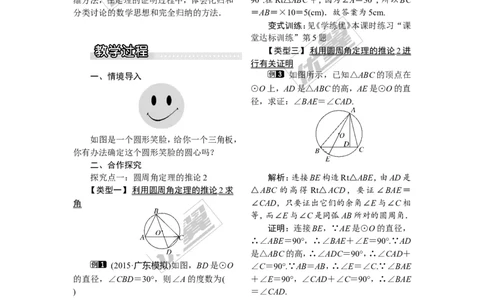 2.2.2第2课时圆周角定理的推论2与圆内接四边形_湘教版初中数学课件_数学湘教版9下教案PPT课件配套资料_数学湘教版初中9年级下册--2教案
