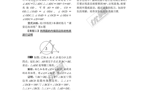 2.2.2第2课时圆周角定理的推论2与圆内接四边形_湘教版初中数学课件_数学湘教版9下教案PPT课件配套资料_数学湘教版初中9年级下册--2教案