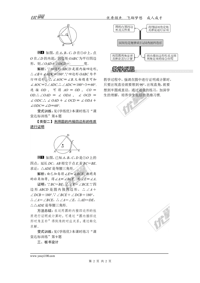 2.2.2第2课时圆周角定理的推论2与圆内接四边形_湘教版初中数学课件_数学湘教版9下教案PPT课件配套资料_数学湘教版初中9年级下册--2教案