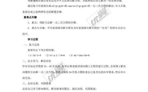 2.2.1第1课时用直接开平方法解一元二次方程1_湘教版初中数学课件_数学湘教版9上教案PPT课件配套资料_数学湘教版初中9年级上册--7.备课素材_文字版素材_教案