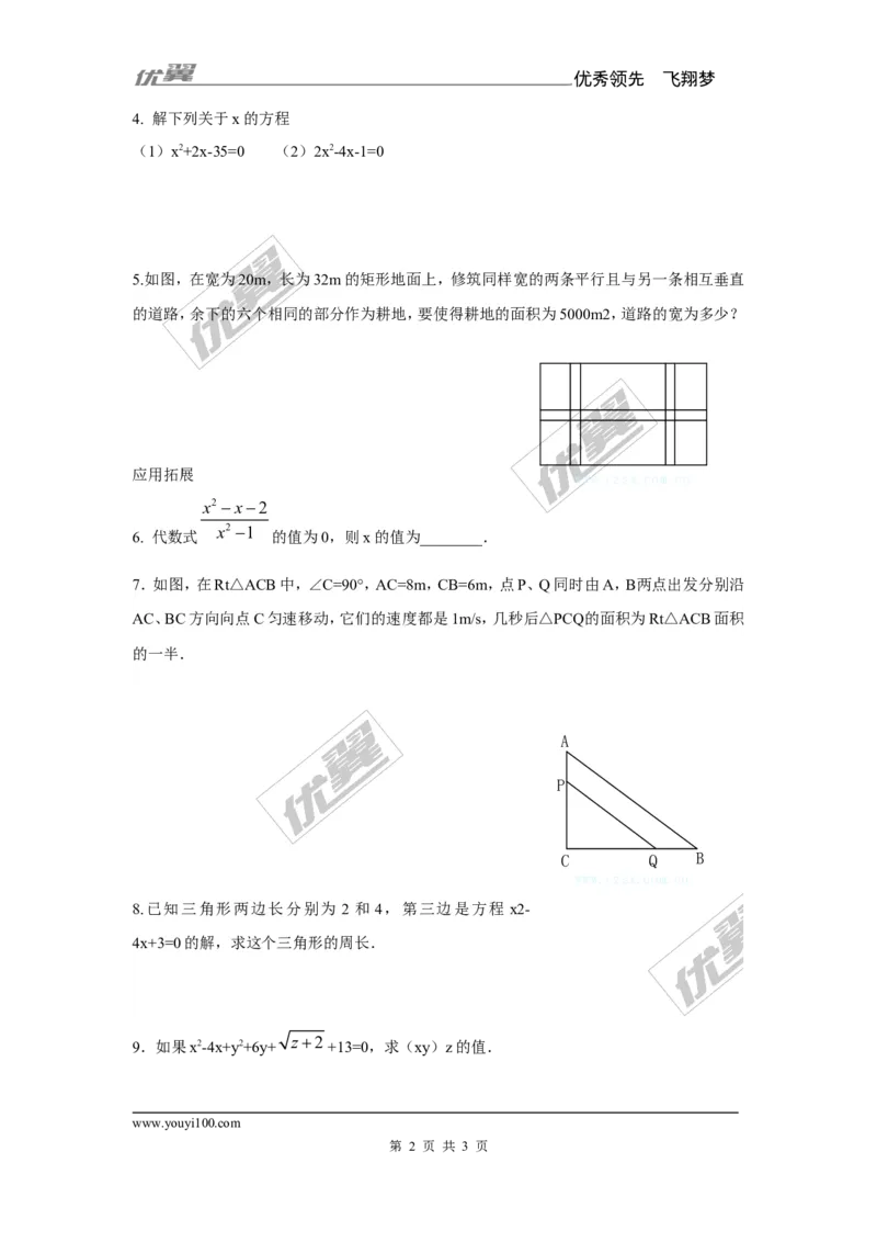 2.2.1第1课时用直接开平方法解一元二次方程1_湘教版初中数学课件_数学湘教版9上教案PPT课件配套资料_数学湘教版初中9年级上册--7.备课素材_文字版素材_教案