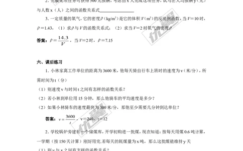 1.3反比例函数的应用2_湘教版初中数学课件_数学湘教版9上教案PPT课件配套资料_数学湘教版初中9年级上册--3.教案