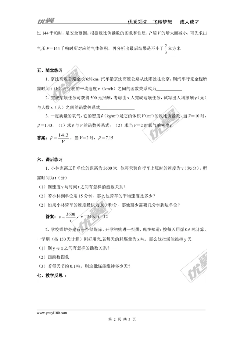 1.3反比例函数的应用2_湘教版初中数学课件_数学湘教版9上教案PPT课件配套资料_数学湘教版初中9年级上册--3.教案