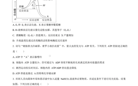 湖南省长沙市雅礼教育集团高一联考2024-2025学年高一下学期3月月考生物试题（原卷版）_2025年04月试卷_0417湖南省长沙市雅礼教育集团2024-2025学年高一下学期3月联考
