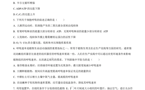 湖南省长沙市雅礼教育集团高一联考2024-2025学年高一下学期3月月考生物试题（原卷版）_2025年04月试卷_0417湖南省长沙市雅礼教育集团2024-2025学年高一下学期3月联考