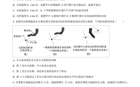 湖南省长沙市雅礼教育集团高一联考2024-2025学年高一下学期3月月考生物试题（原卷版）_2025年04月试卷_0417湖南省长沙市雅礼教育集团2024-2025学年高一下学期3月联考