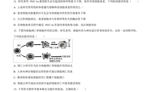 湖南省长沙市雅礼教育集团高一联考2024-2025学年高一下学期3月月考生物试题（原卷版）_2025年04月试卷_0417湖南省长沙市雅礼教育集团2024-2025学年高一下学期3月联考