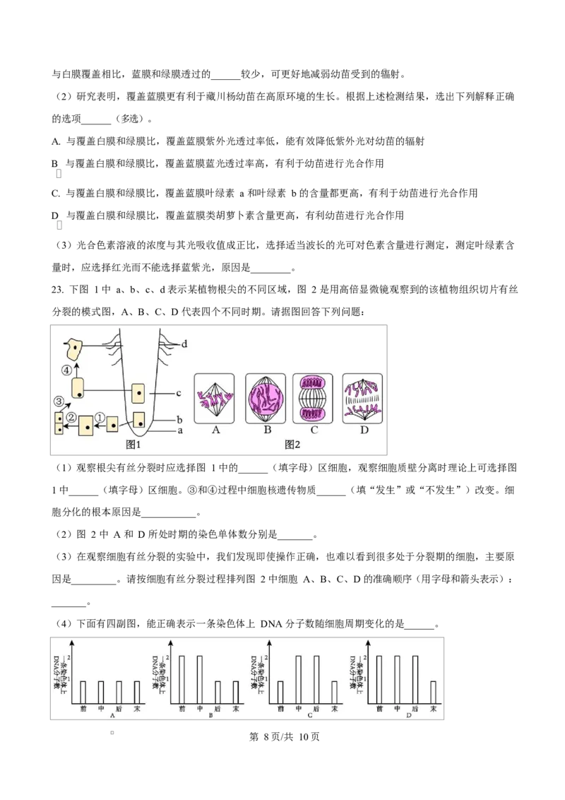 湖南省长沙市雅礼教育集团高一联考2024-2025学年高一下学期3月月考生物试题（原卷版）_2025年04月试卷_0417湖南省长沙市雅礼教育集团2024-2025学年高一下学期3月联考