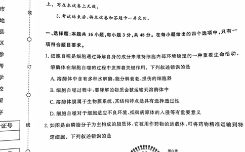 河南省部分名校2024-2025学年高一下学期3月联考生物试卷_2025年03月试卷_0319河南省部分名校2024-2025学年高一下学期3月联考