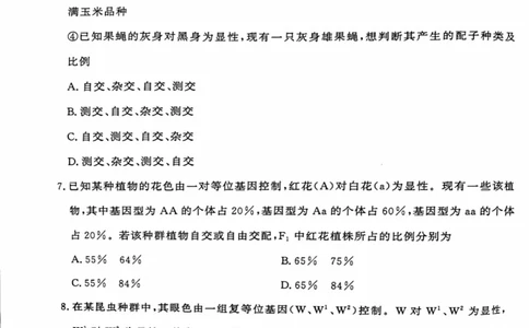 河南省部分名校2024-2025学年高一下学期3月联考生物试卷_2025年03月试卷_0319河南省部分名校2024-2025学年高一下学期3月联考