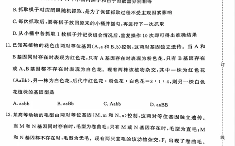 河南省部分名校2024-2025学年高一下学期3月联考生物试卷_2025年03月试卷_0319河南省部分名校2024-2025学年高一下学期3月联考