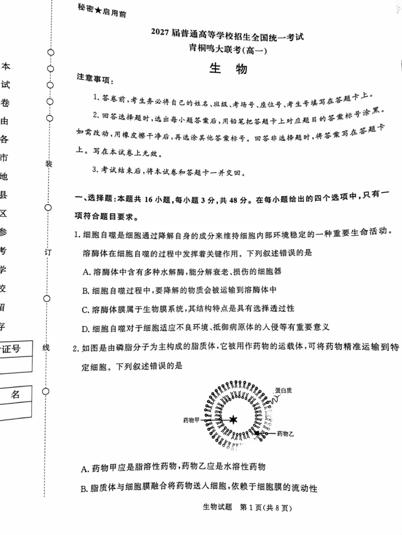 河南省部分名校2024-2025学年高一下学期3月联考生物试卷_2025年03月试卷_0319河南省部分名校2024-2025学年高一下学期3月联考