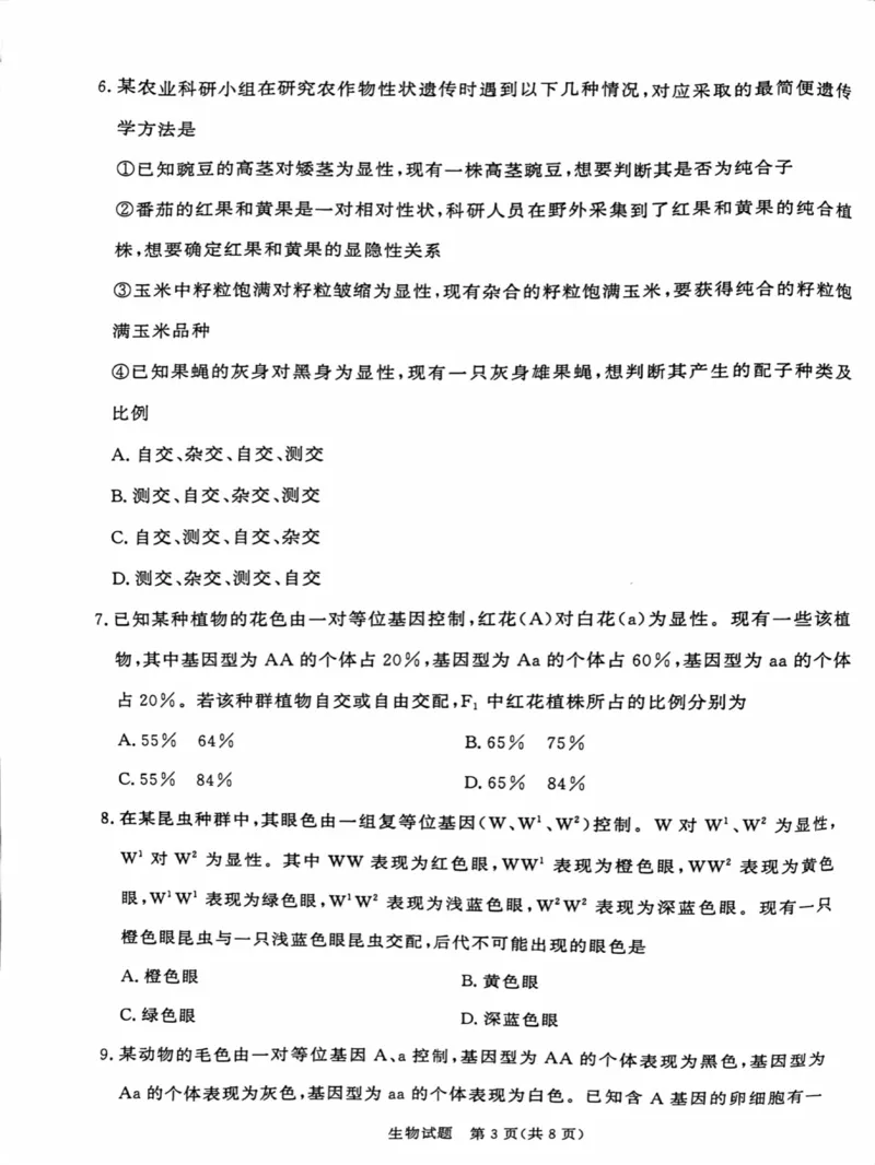 河南省部分名校2024-2025学年高一下学期3月联考生物试卷_2025年03月试卷_0319河南省部分名校2024-2025学年高一下学期3月联考