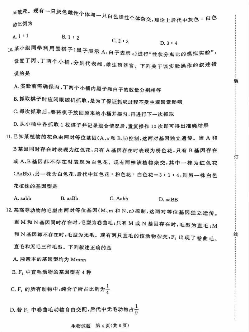 河南省部分名校2024-2025学年高一下学期3月联考生物试卷_2025年03月试卷_0319河南省部分名校2024-2025学年高一下学期3月联考