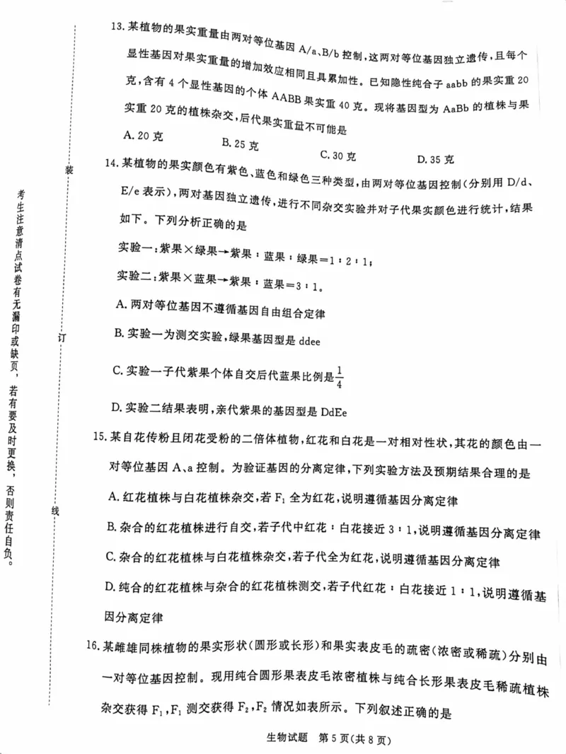 河南省部分名校2024-2025学年高一下学期3月联考生物试卷_2025年03月试卷_0319河南省部分名校2024-2025学年高一下学期3月联考