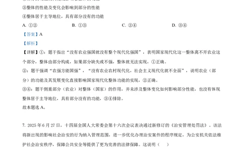 湖北省荆州市沙市中学2025-2026学年高一上学期10月月考政治试题Word版含解析_2025年11月高一试卷_251103湖北省荆州市沙市中学2025-2026学年高一上学期10月月考（全）