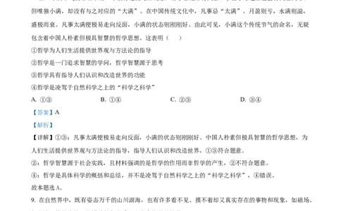 湖北省荆州市沙市中学2025-2026学年高一上学期10月月考政治试题Word版含解析_2025年11月高一试卷_251103湖北省荆州市沙市中学2025-2026学年高一上学期10月月考（全）