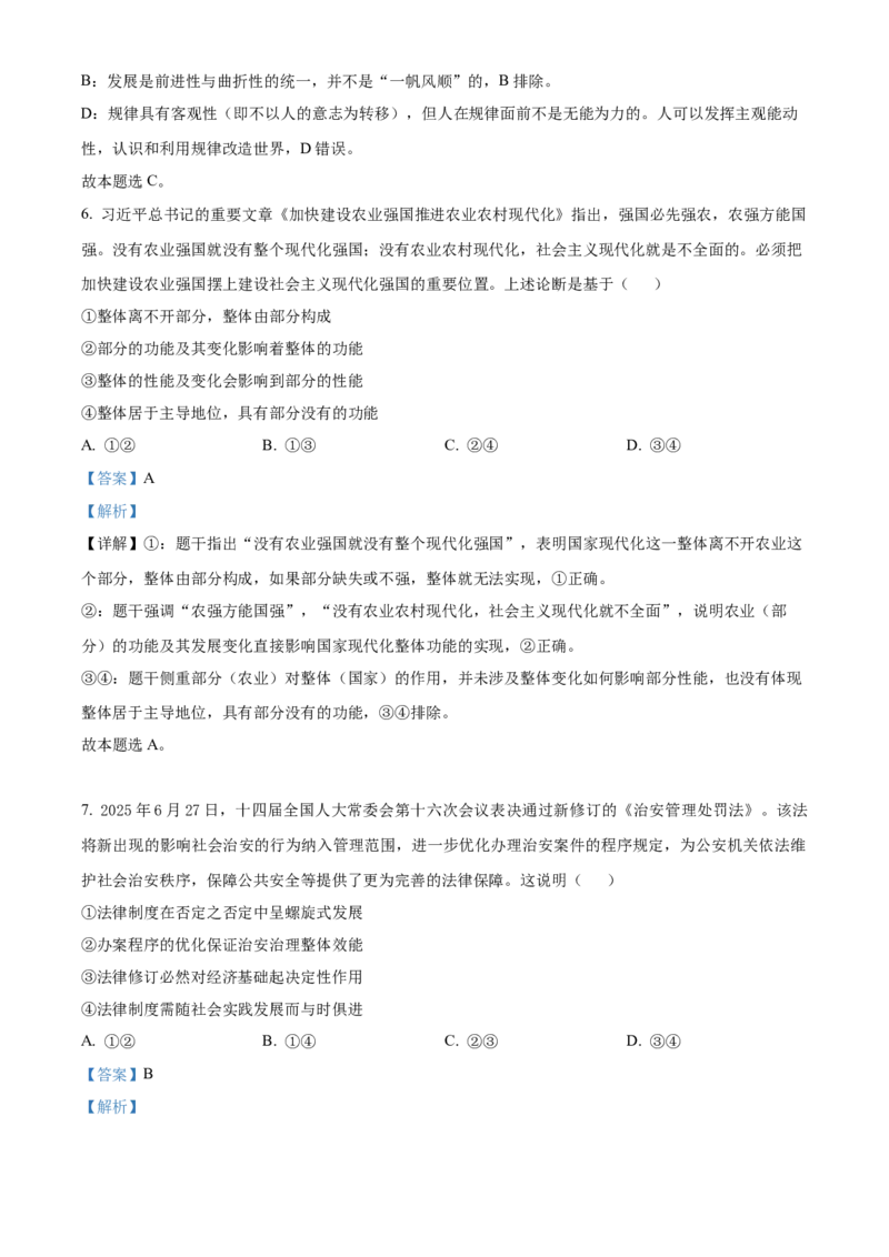 湖北省荆州市沙市中学2025-2026学年高一上学期10月月考政治试题Word版含解析_2025年11月高一试卷_251103湖北省荆州市沙市中学2025-2026学年高一上学期10月月考（全）