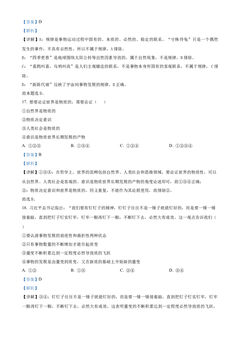 湖北省荆州市沙市中学2025-2026学年高一上学期10月月考政治试题Word版含解析_2025年11月高一试卷_251103湖北省荆州市沙市中学2025-2026学年高一上学期10月月考（全）