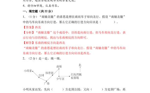 综合实践寻找&ldquo;宝藏&rdquo;（单元自测）（参考解析）(1)_三年级数学下册（苏教版）_同步分层作业-K15_2026版