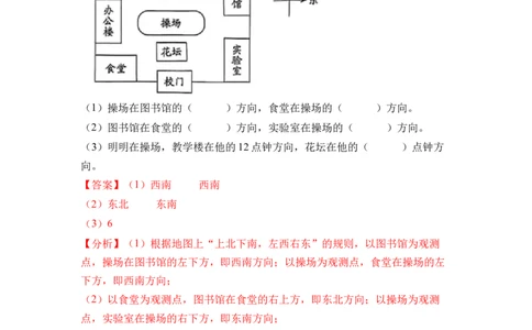 综合实践寻找&ldquo;宝藏&rdquo;（单元自测）（参考解析）(1)_三年级数学下册（苏教版）_同步分层作业-K15_2026版