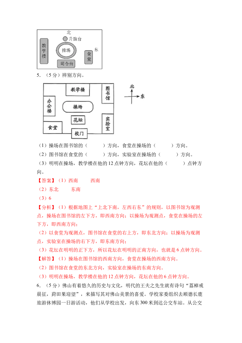 综合实践寻找&ldquo;宝藏&rdquo;（单元自测）（参考解析）(1)_三年级数学下册（苏教版）_同步分层作业-K15_2026版