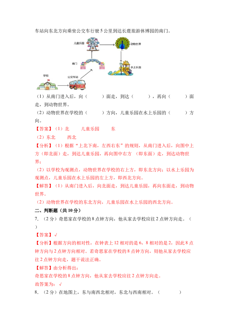 综合实践寻找&ldquo;宝藏&rdquo;（单元自测）（参考解析）(1)_三年级数学下册（苏教版）_同步分层作业-K15_2026版