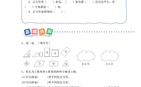 第五单元第4课时长方形和正方形（分层作业）（新教材）(2)_三年级数学下册（苏教版）_同步分层作业-K15_2026版