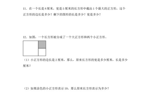 第五单元第4课时长方形和正方形（分层作业）（新教材）(2)_三年级数学下册（苏教版）_同步分层作业-K15_2026版