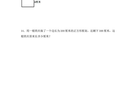 第五单元第4课时长方形和正方形（分层作业）（新教材）(2)_三年级数学下册（苏教版）_同步分层作业-K15_2026版