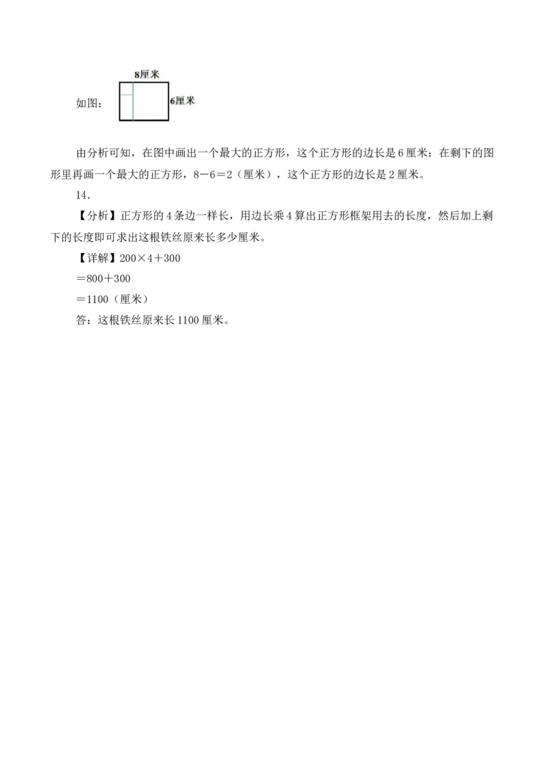 第五单元第4课时长方形和正方形（分层作业）（新教材）(2)_三年级数学下册（苏教版）_同步分层作业-K15_2026版